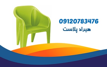 قیمت صندلی پلاستیکی ناصر پلاستیک کد ۸۸۹