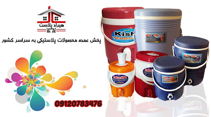 کلمن پلاستیکی مسافرتی