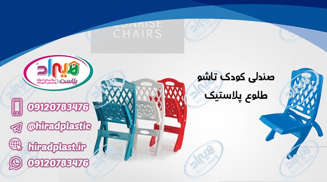 صندلی پلاستیکی اصفهان