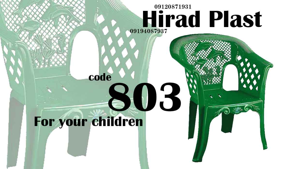 صندلی کودک پلاستیکی